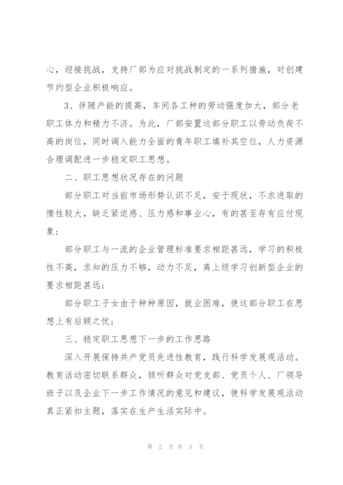 思想动态分析报告范文.docx
