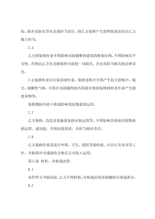 门面房租赁合同