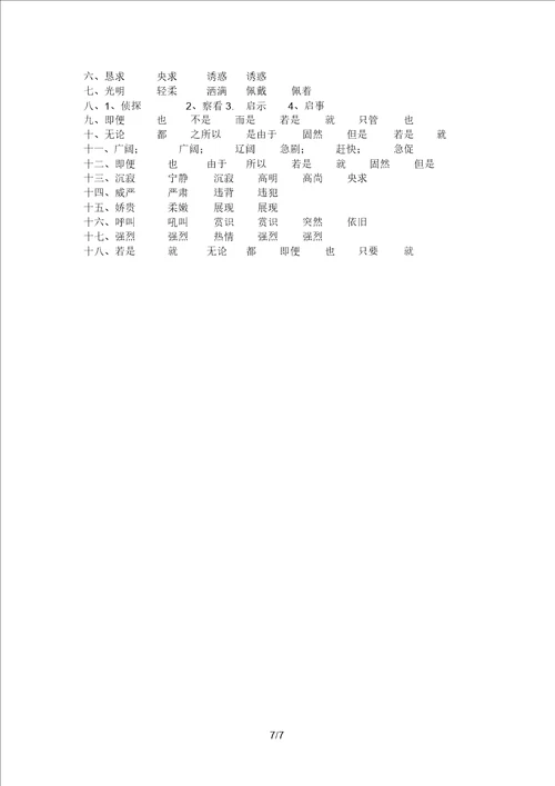 2021年小学四年级语文上学期选词填空专项北师大版