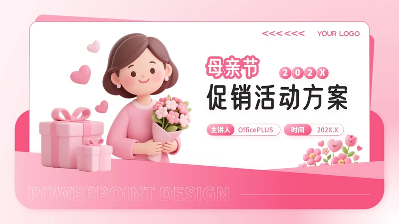 粉色卡通母亲节促销活动方案PPT模板