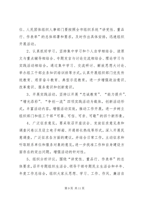 讲党性重品行作表率报告.docx