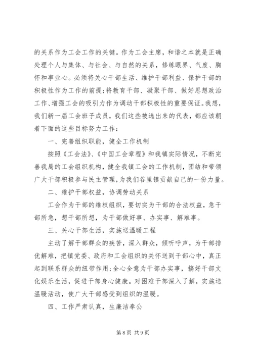 关于新任职表态发言.docx