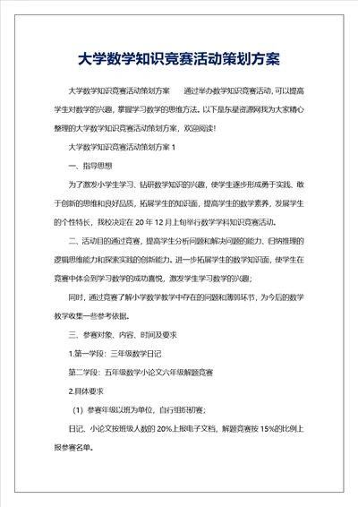 大学数学知识竞赛活动策划方案