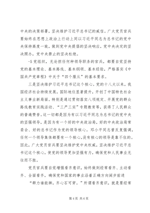机关党员干部要自觉强化四种意识 (2).docx