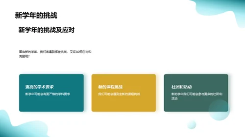 学年回顾与展望