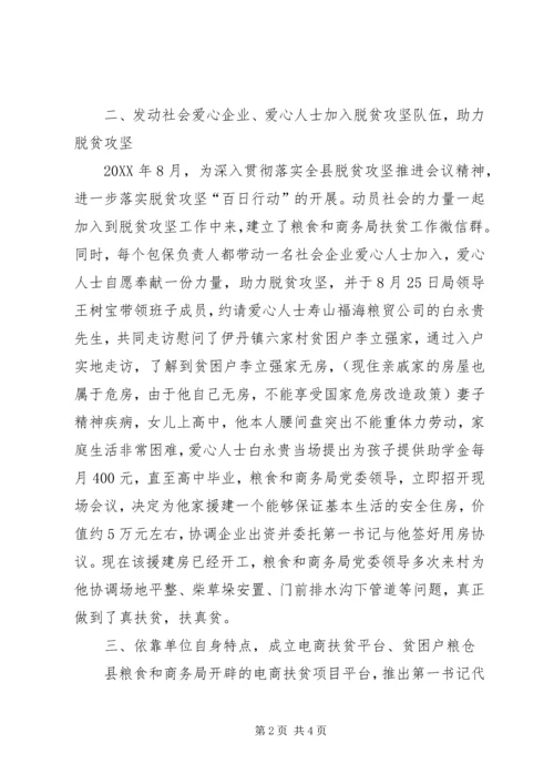 助力脱贫攻坚第一书记先进事迹材料.docx