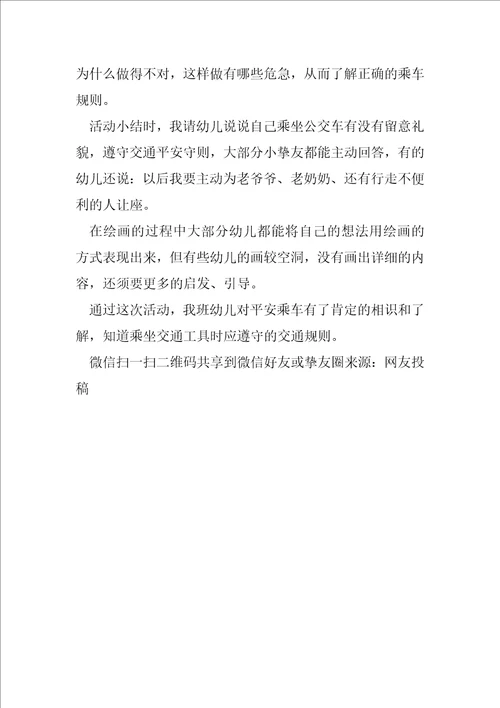 小班交通安全教育教案