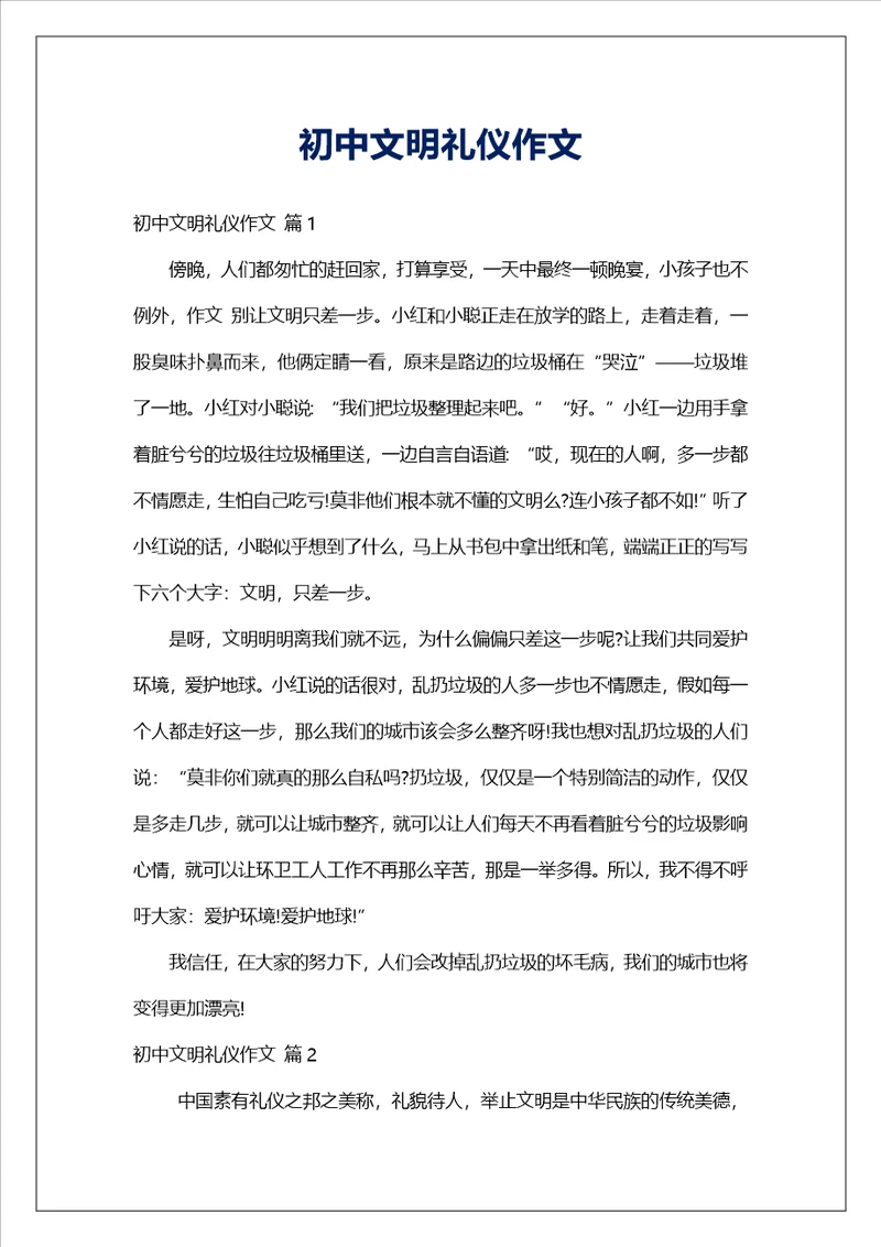 初中文明礼仪作文