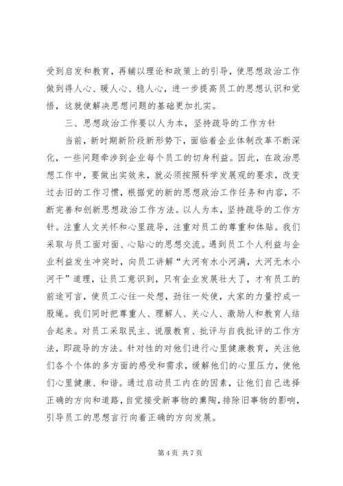 关于企业文化建设与思想政治工作相结合的几点思考 (3).docx