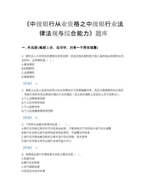 2022年河南省中级银行从业资格之中级银行业法律法规与综合能力自测模拟题库精选答案.docx