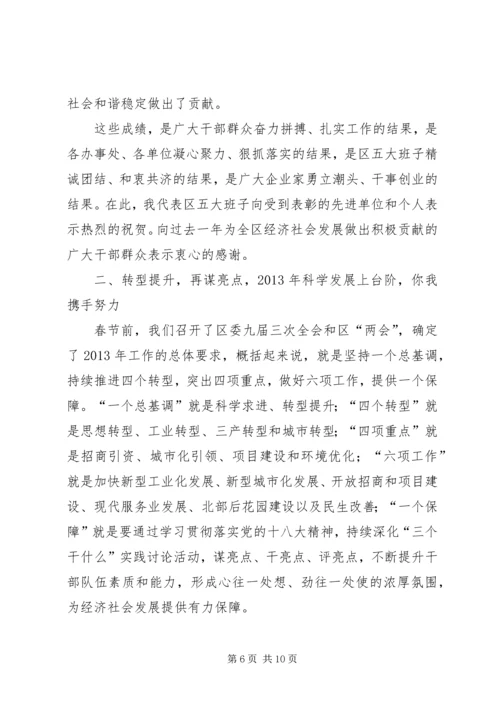 县三级干部会议讲话 (4).docx