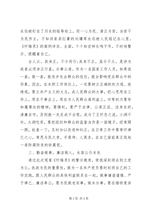 学习党反腐倡廉警示教育心得体会.docx