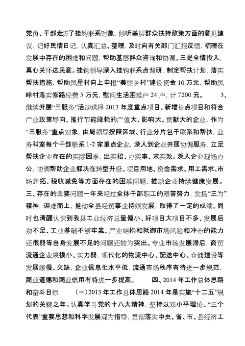 经贸局年度经贸工作总结