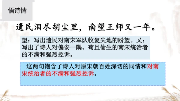 统编版五年级下册语文《9古诗三首-秋夜将晓出篱门迎凉有感》课件
