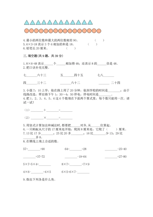 人教版数学二年级上册期末测试卷含答案（b卷）.docx
