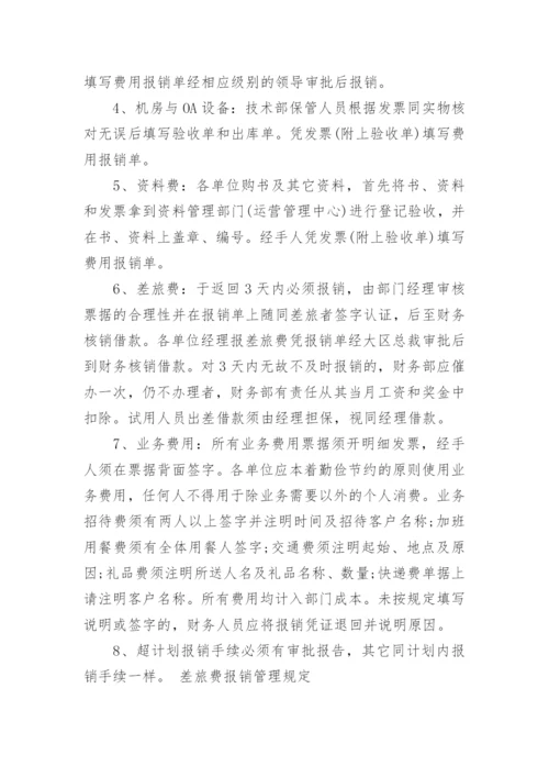 企业财务会计制度参考.docx