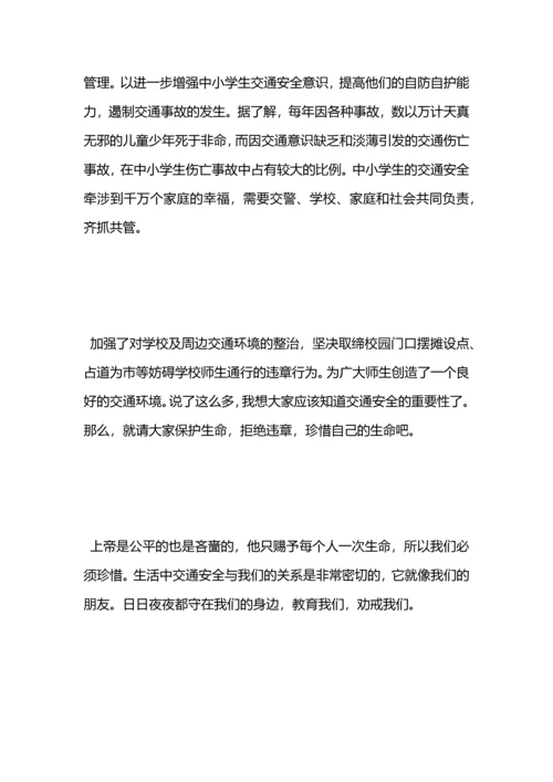 清面小学交通安全日工作总结.docx