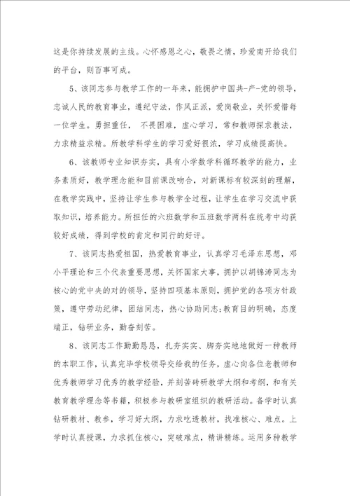 对老师的评语大全