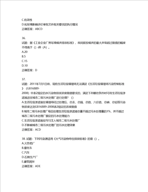 环境评价师环境影响评价技术导则与标准考试试题含答案第492期