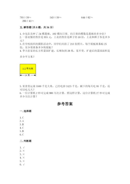 北师大版四年级上册数学第六单元 除法 测试卷及完整答案（有一套）.docx