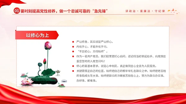 党建风讲政治重廉洁守纪律做一名纪检监察铁军的急先锋PPT模板党课