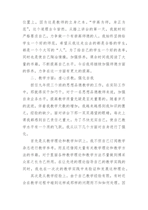 初中政治教师个人工作总结_1.docx