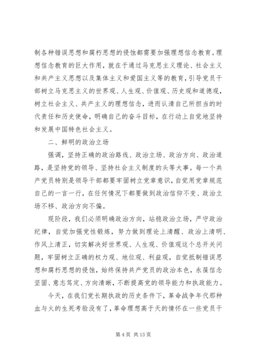 坚定理想信念明确政治方向主题发言稿.docx