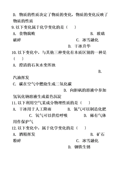 最新沪教版九年级化学上册：1.2“化学研究什么”质量检测练习题（无答案）