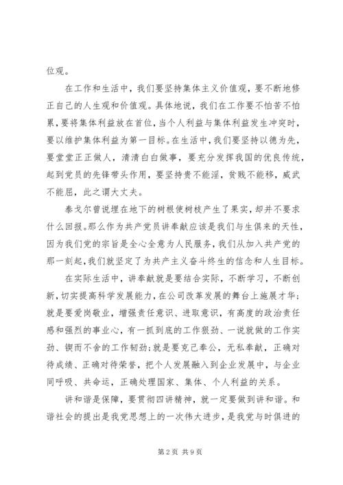 党员教师学习四讲对照检查.docx