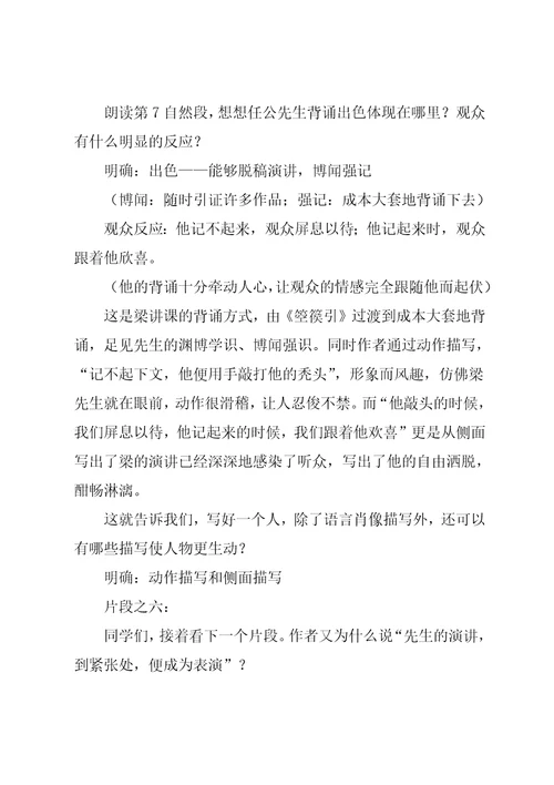 记梁任公先生的一次演讲优秀教案