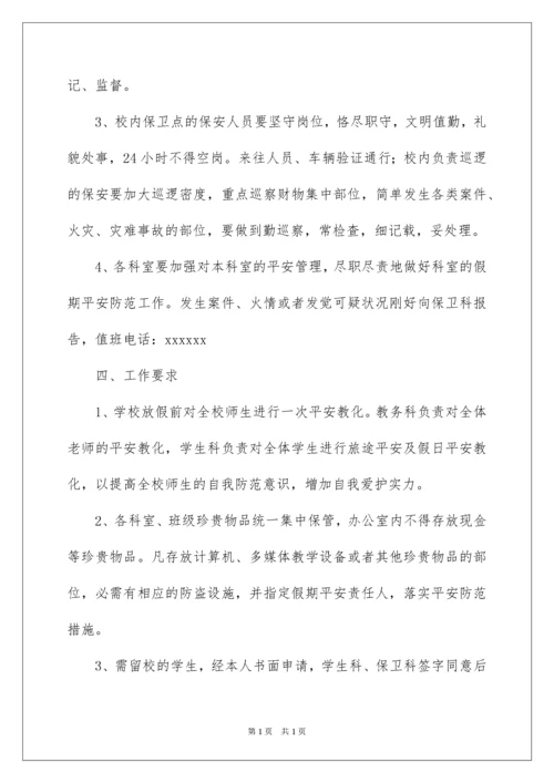 2022学校暑假安全工作方案.docx