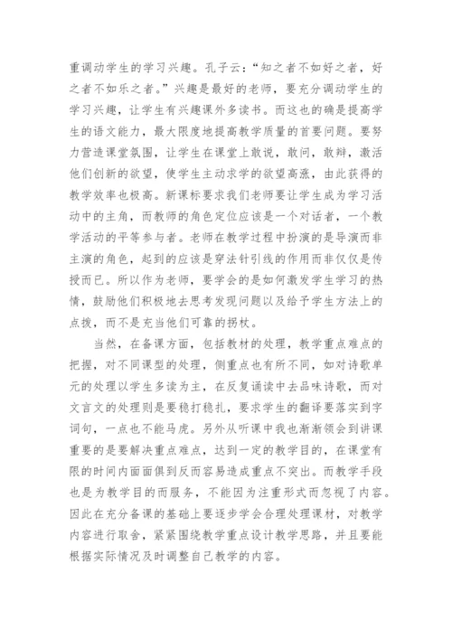 初中语文新教材培训心得体会.docx