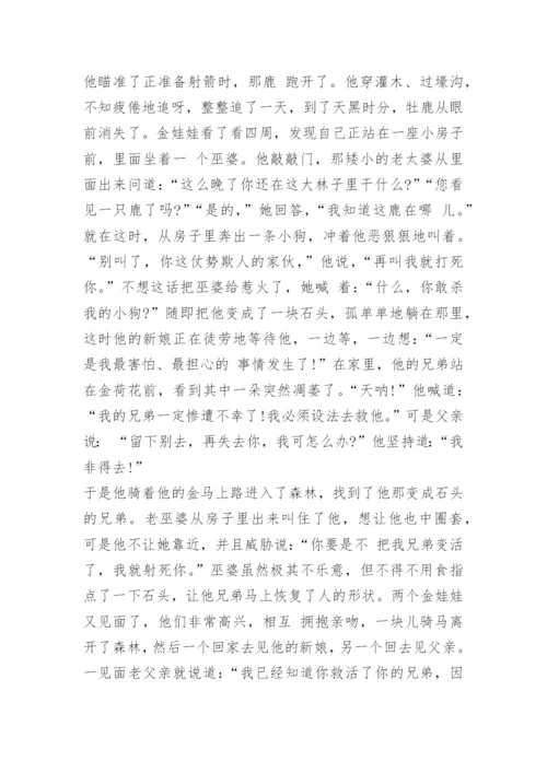 格林童话故事《金娃娃》.docx