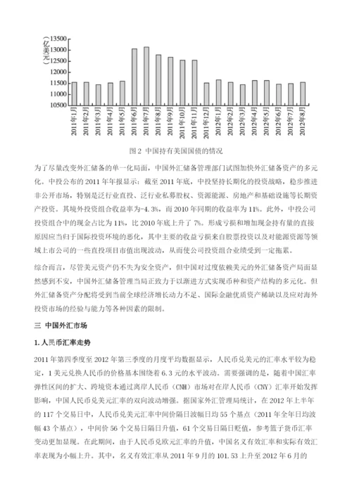 2012年的中国外汇市场.docx
