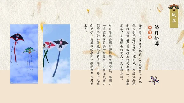 风筝节纸鸢中国风文艺通用PPT模板