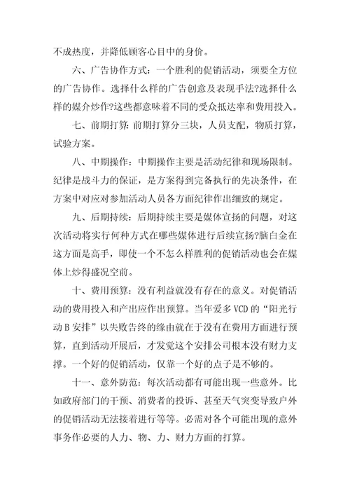 汽车营销活动方案