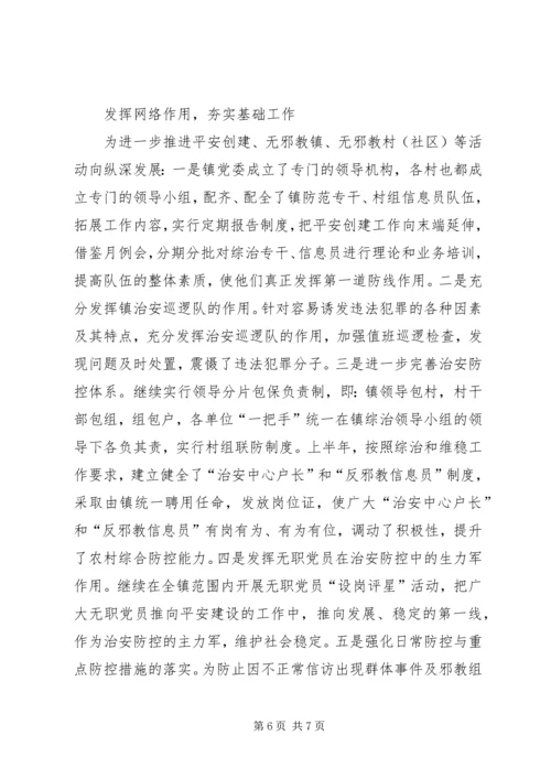 乡镇平安创建自查总结_1.docx