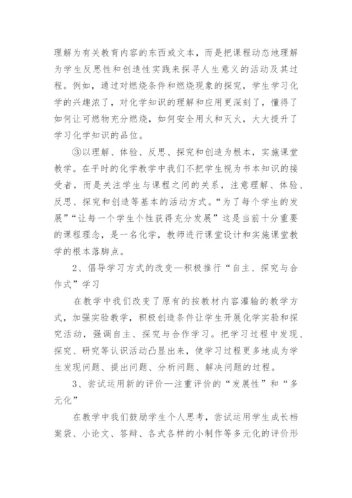 初中化学教学反思及总结.docx