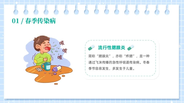 绿色插画风春季传染病预防ppt课件