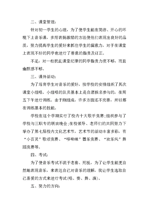音乐老师教学总结5篇