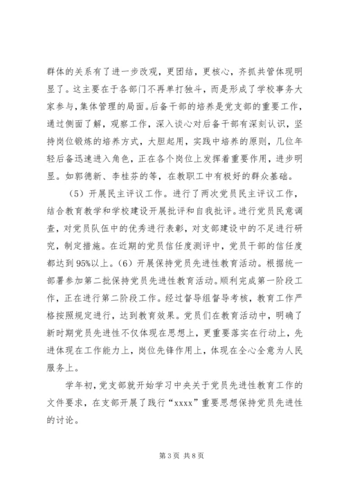 学校党支部工作小结 (2).docx