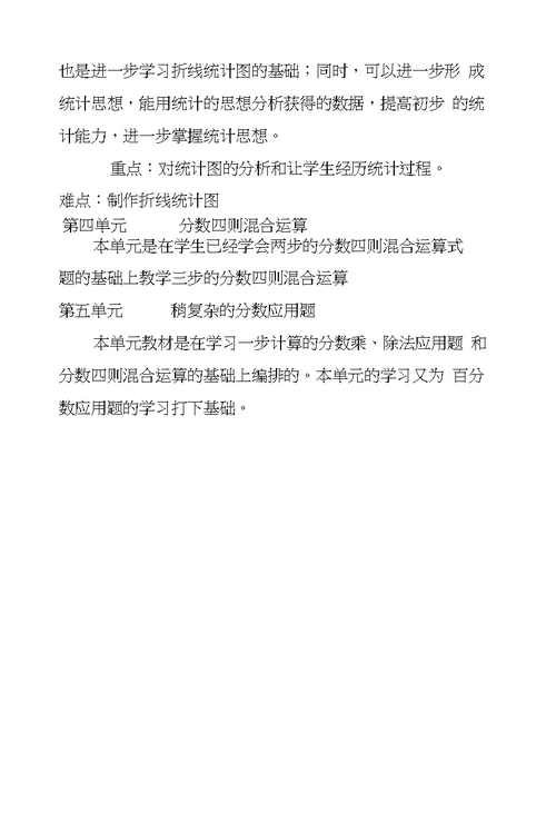 苏教版数学第11册教学计划