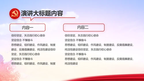 红色大气党员入党誓词动态PPT