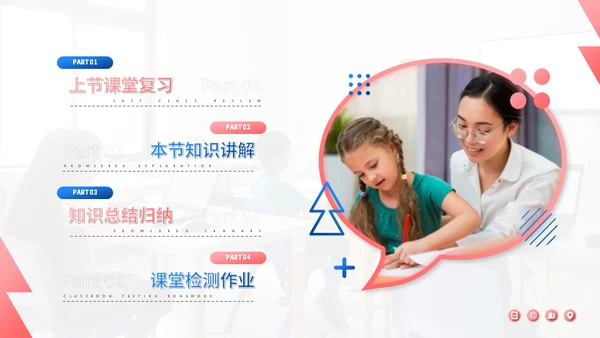 学校教育机构教师授课开外教公开课通用PPT模板