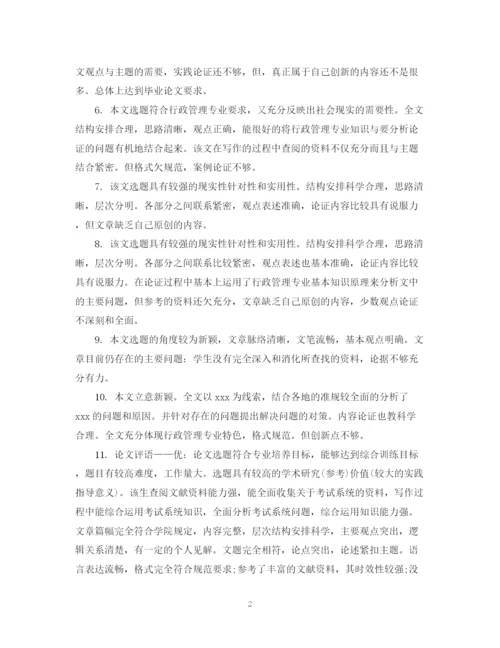 2023年本科论文指导教师评语.docx