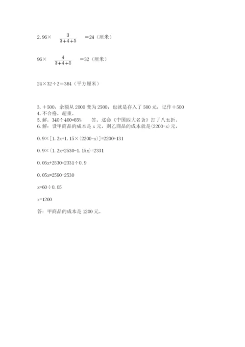 人教版六年级数学下学期期末测试题及参考答案（突破训练）.docx