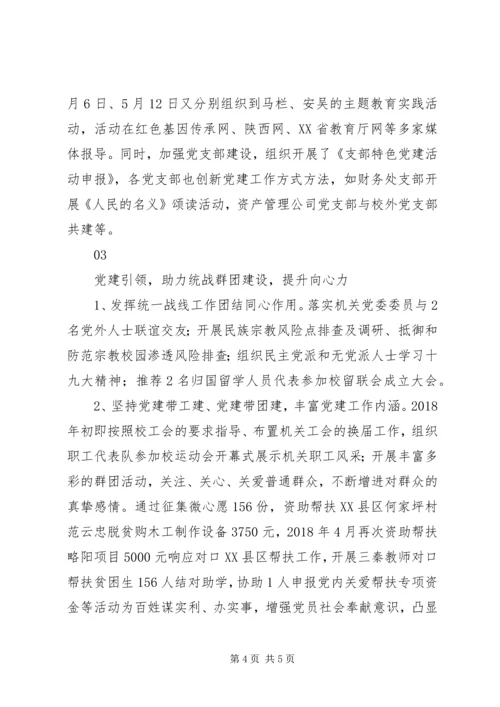 校级先进党支部机关党委先进事迹材料.docx