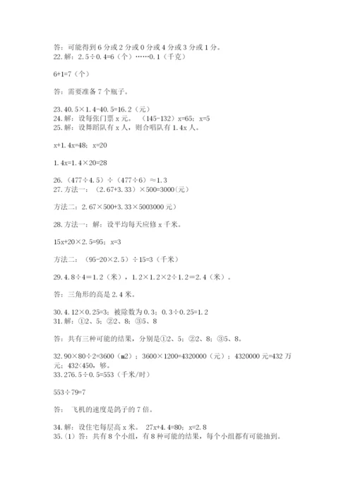小学五年级数学应用题大全及参考答案【能力提升】.docx