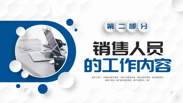 蓝色简约渠道销售技巧培训PPT模板宣传PPT动态PPT
