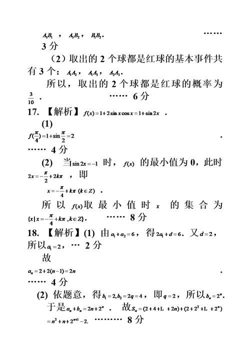 2021年湖南省普通高中学业水平考试数学试卷及答案